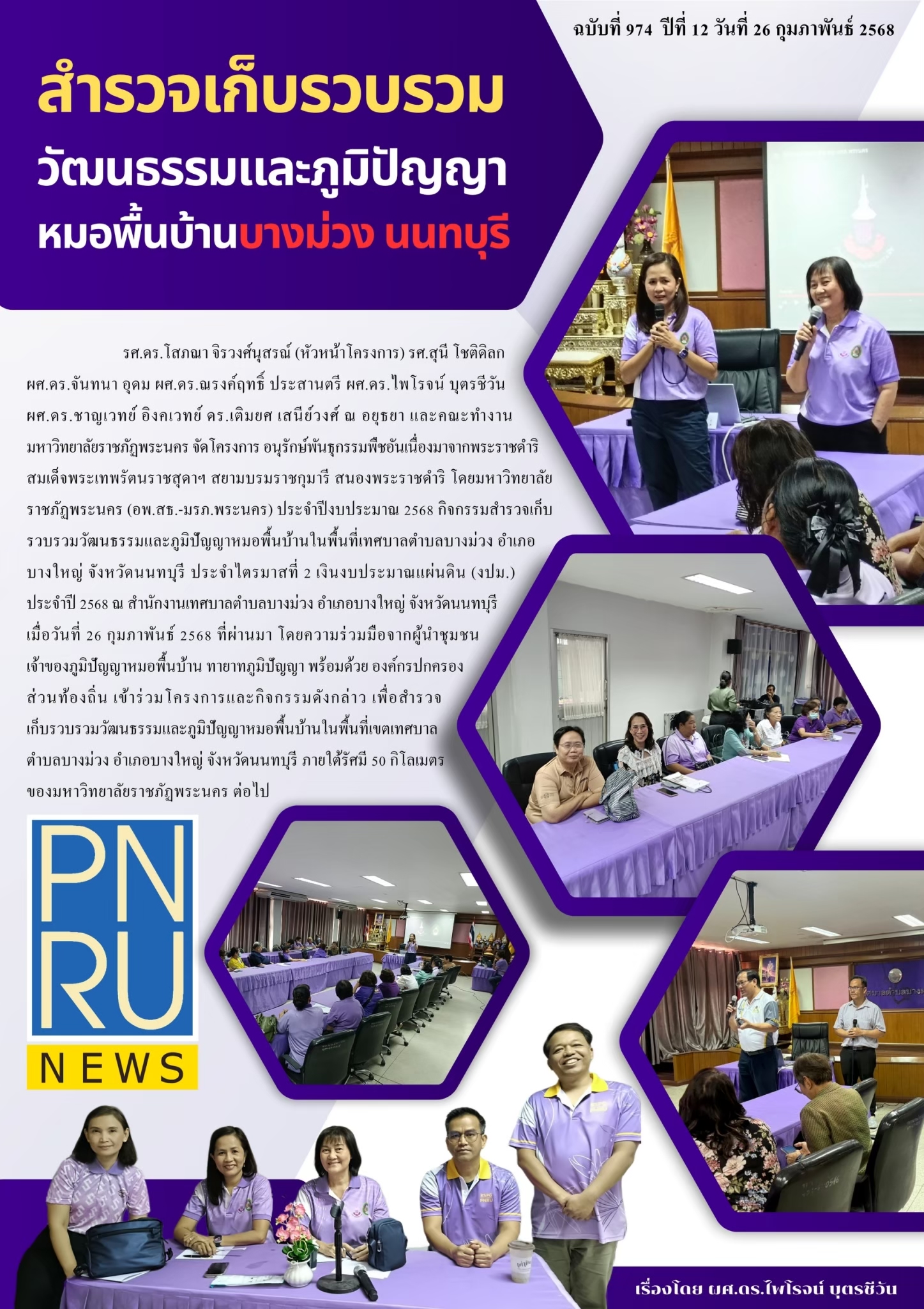 PnruNews