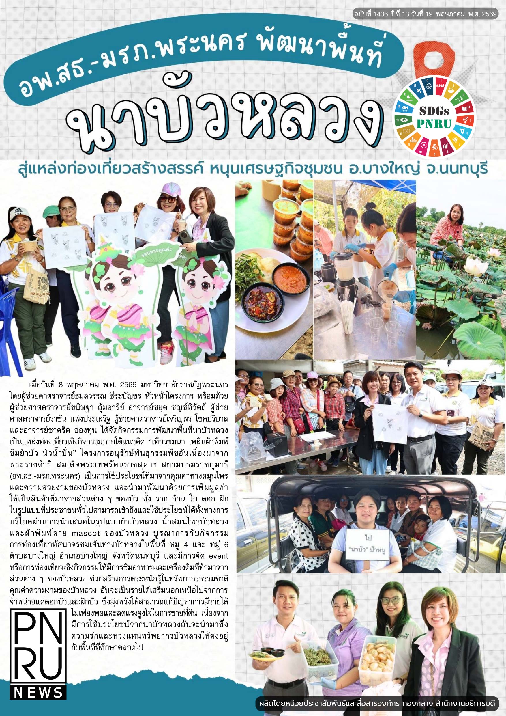 PnruNews