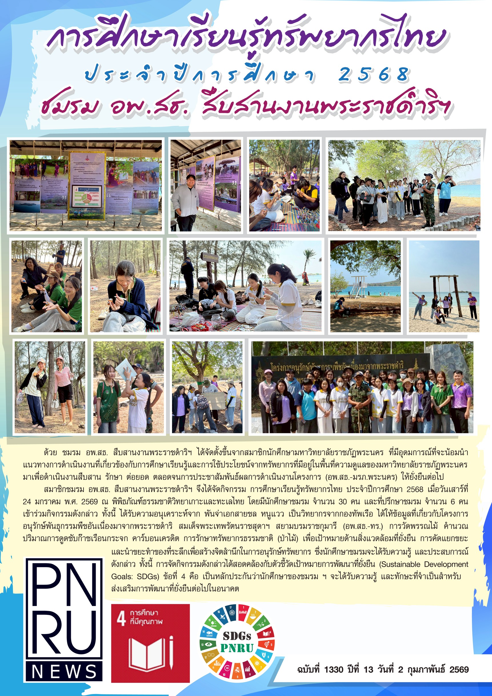 PnruNews