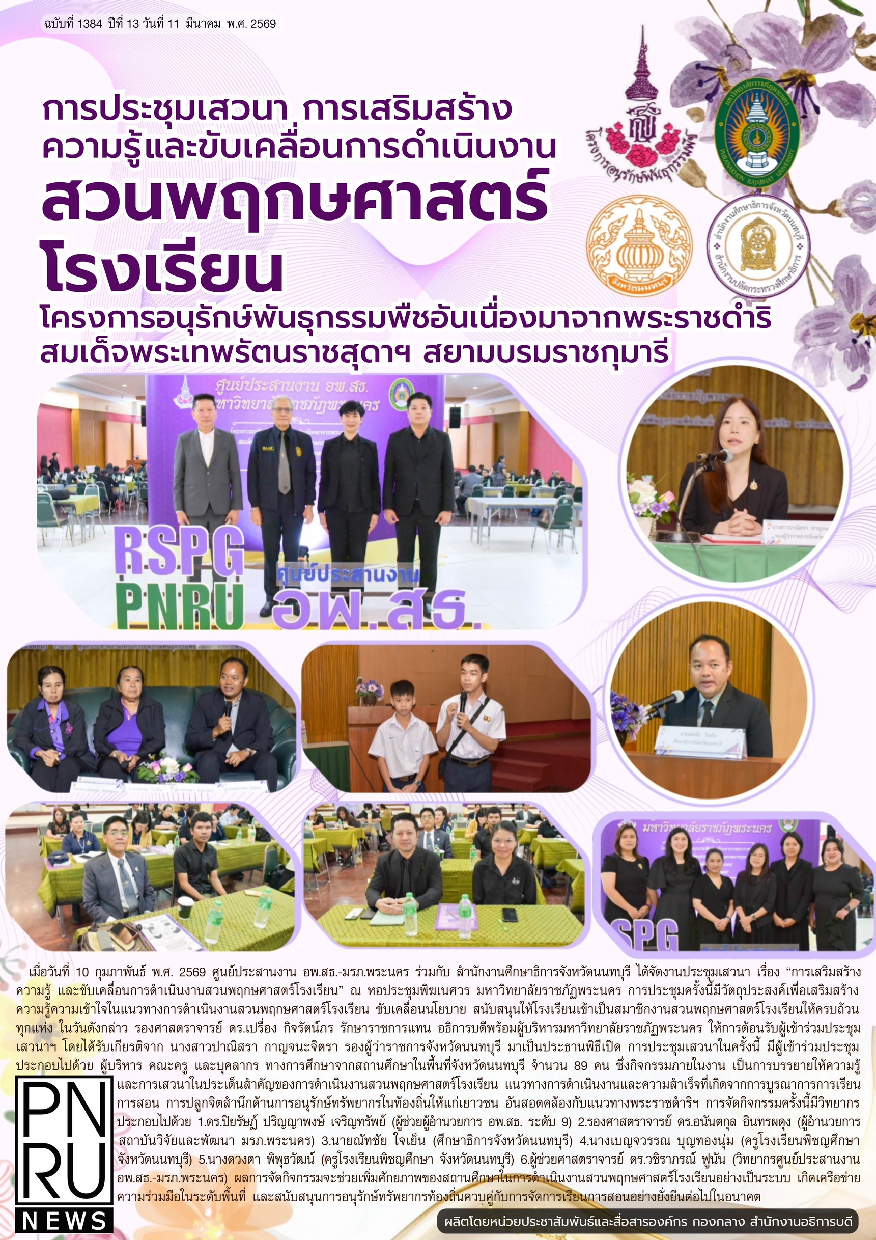PnruNews