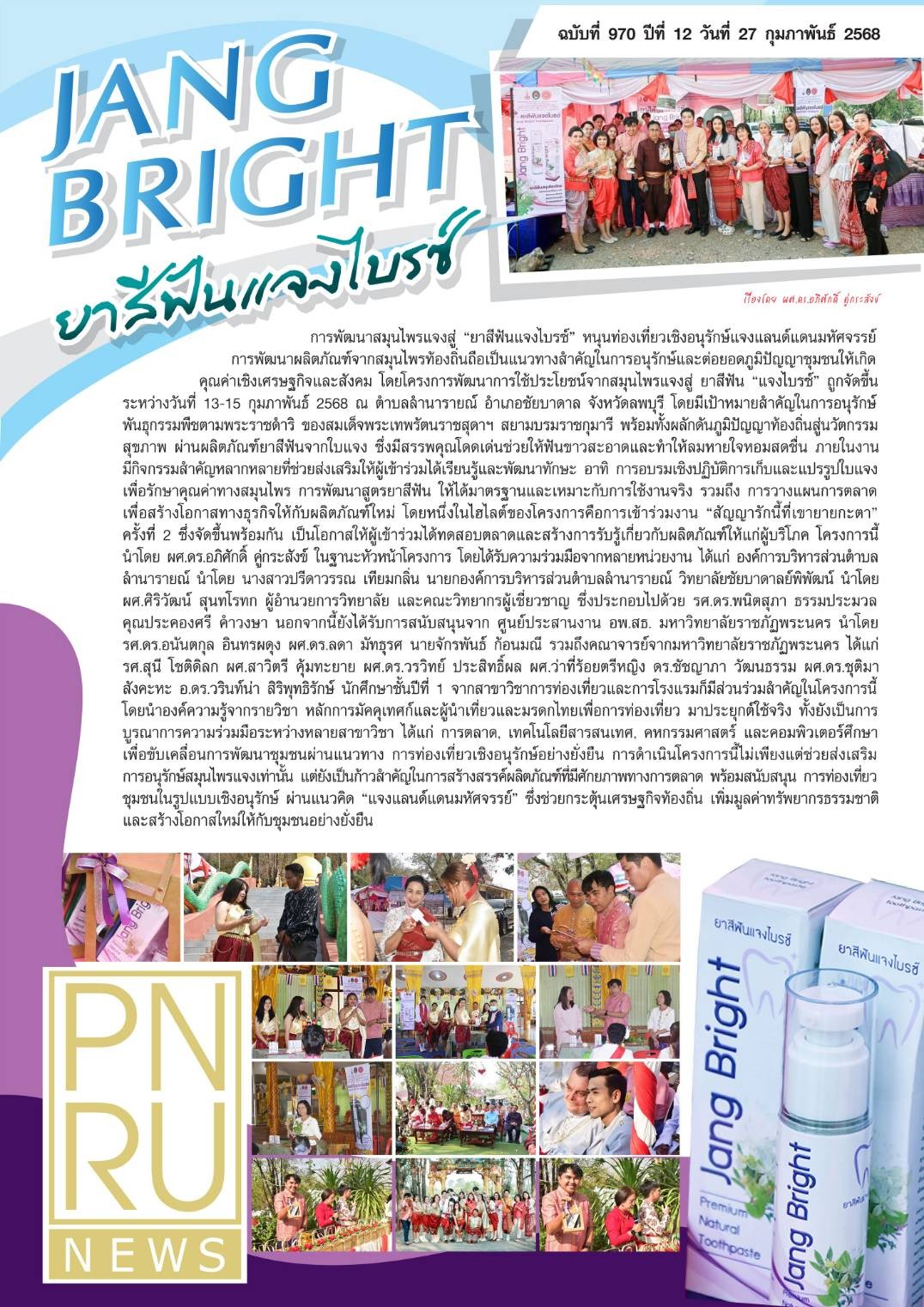 PnruNews