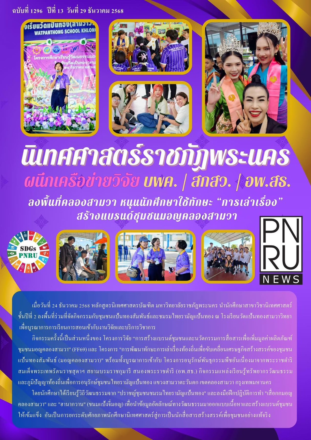 PnruNews