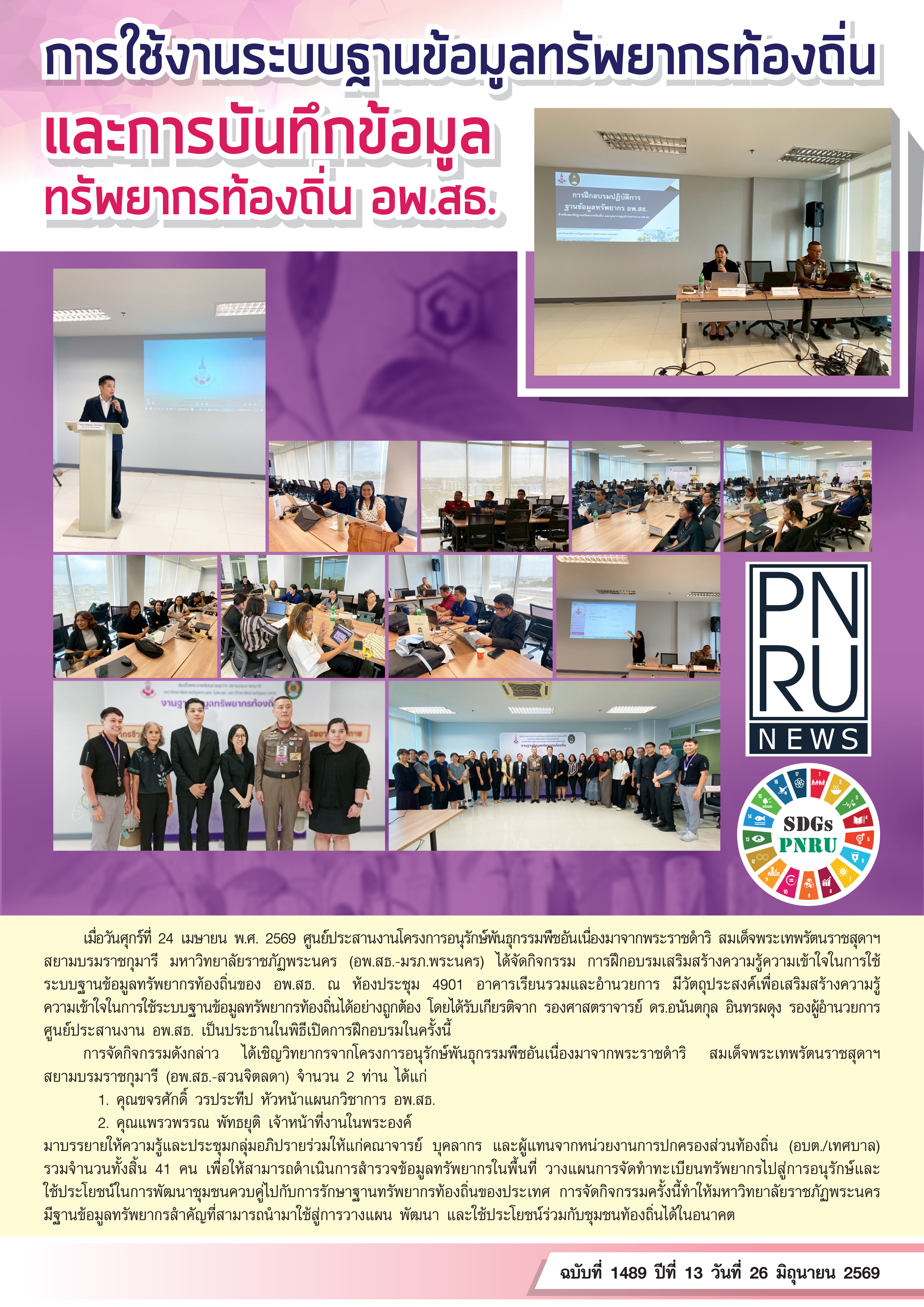 PnruNews