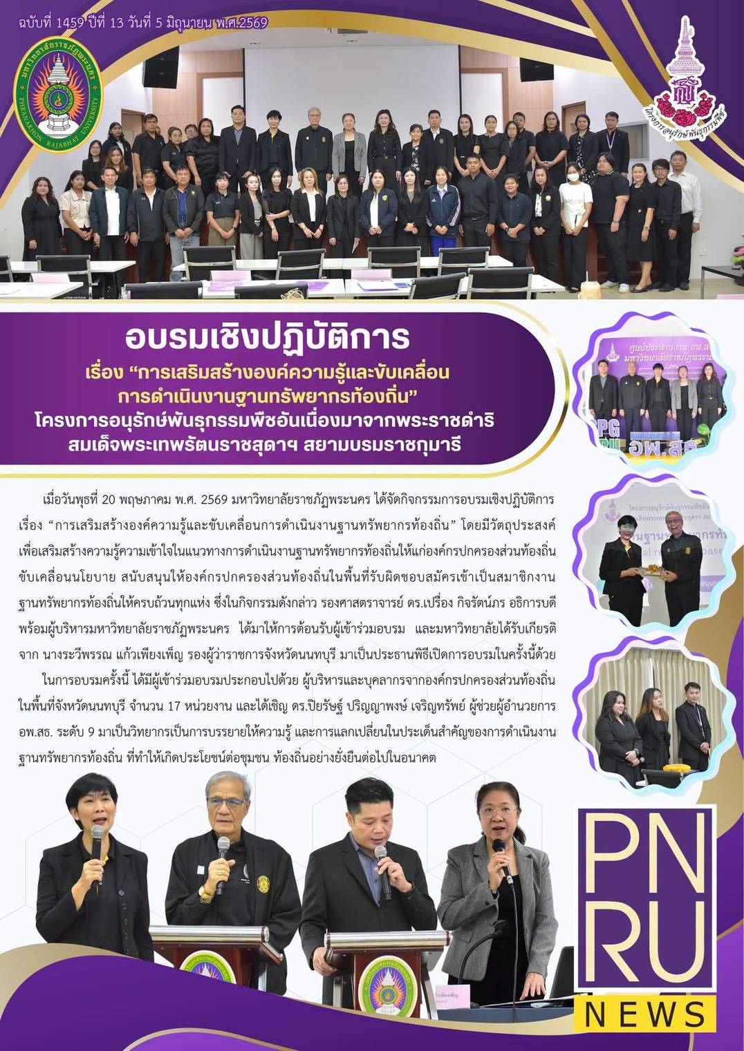 PnruNews