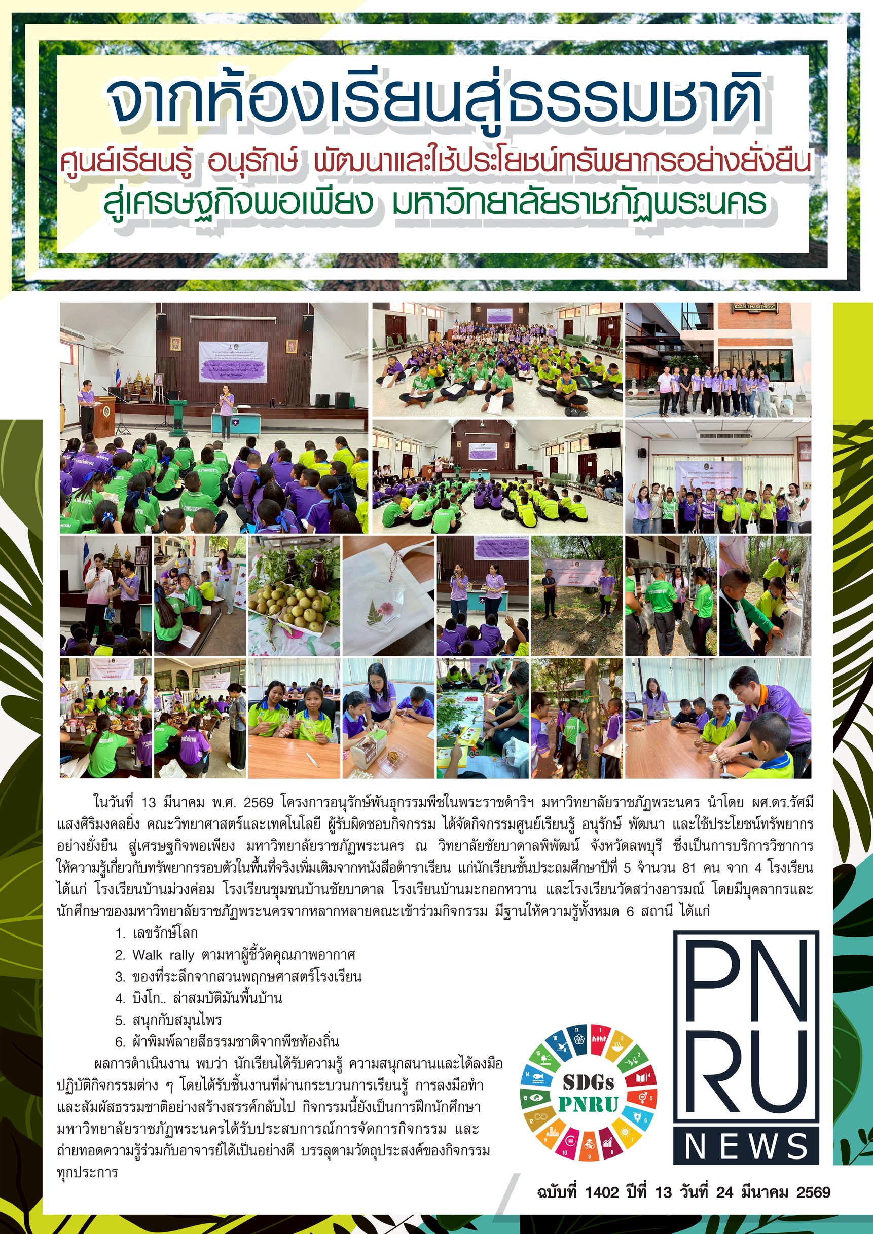 PnruNews