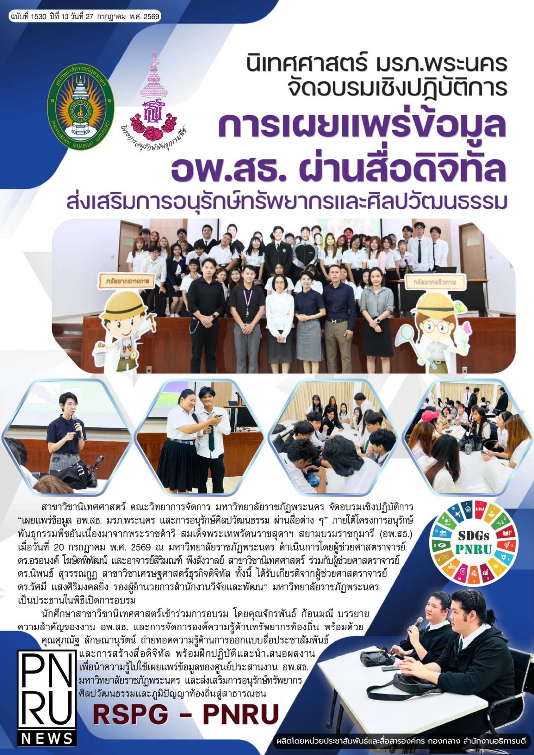 PnruNews