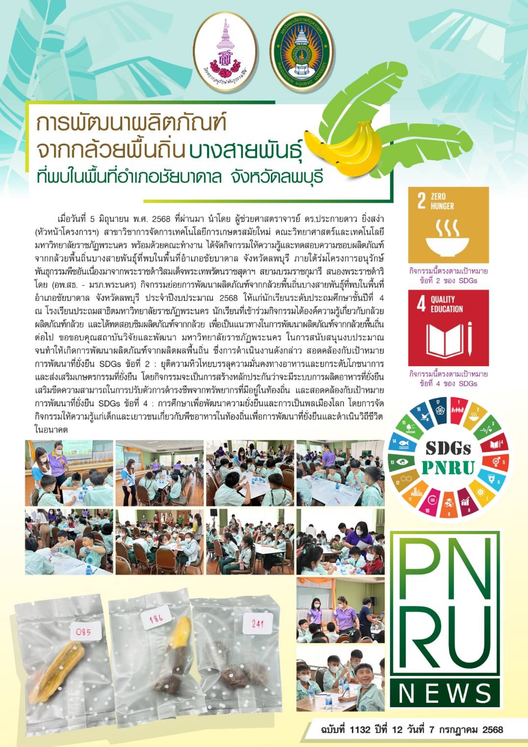 PnruNews