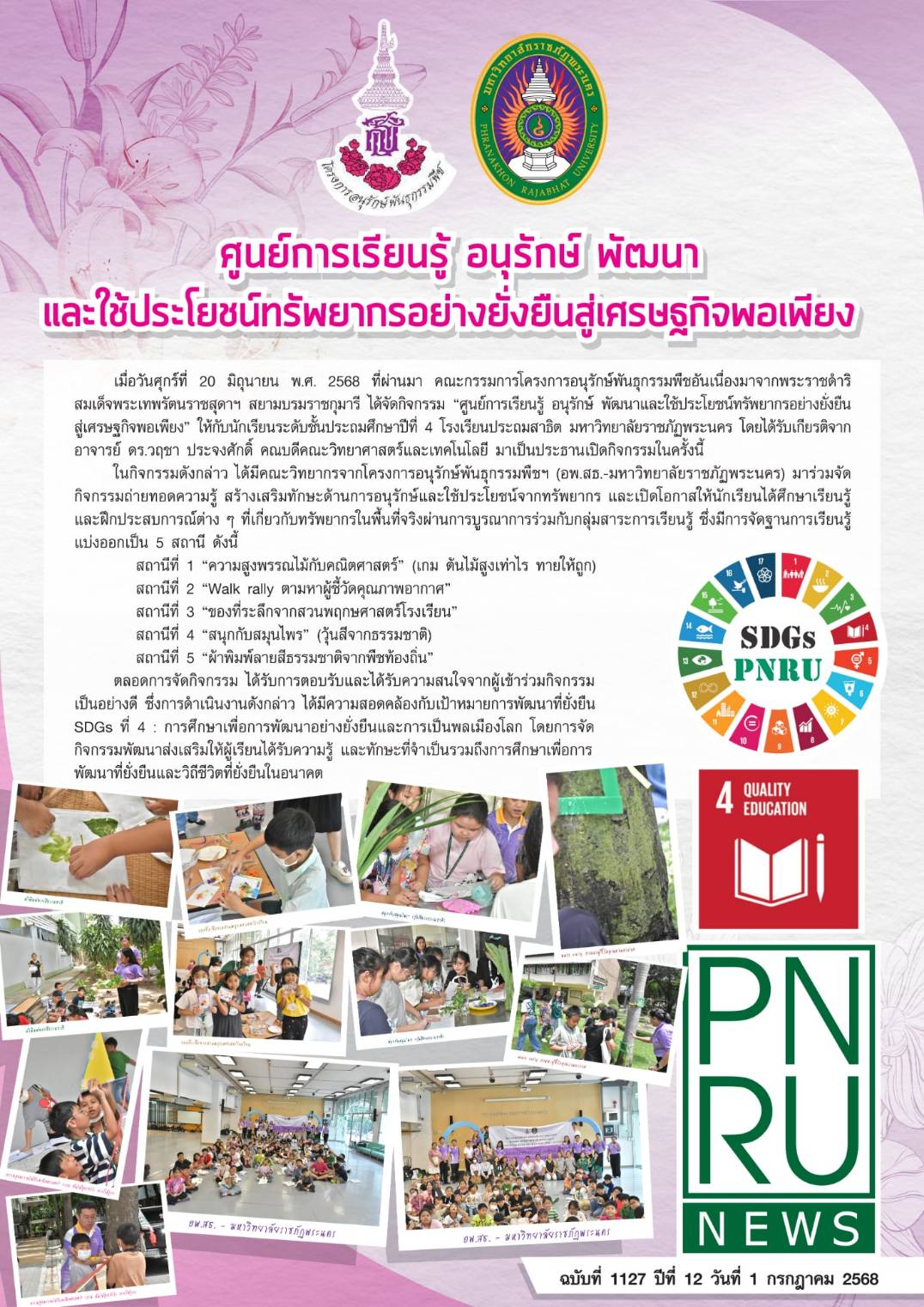 PnruNews