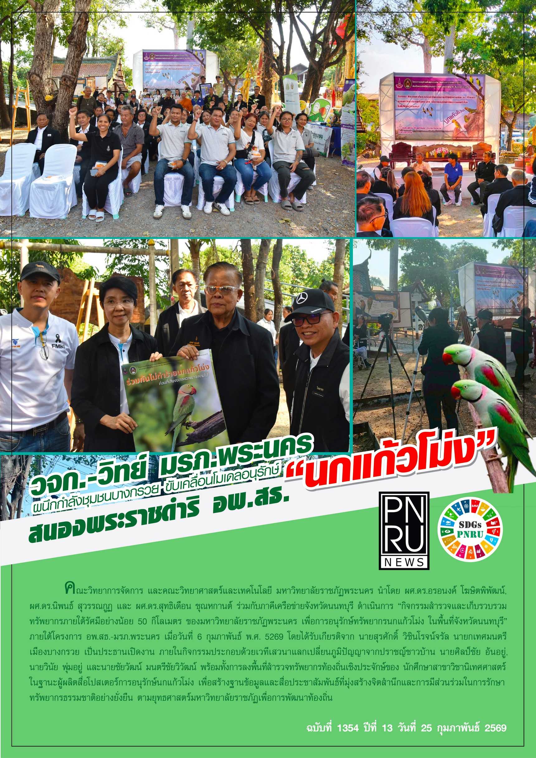 PnruNews